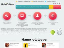 Mobioffers